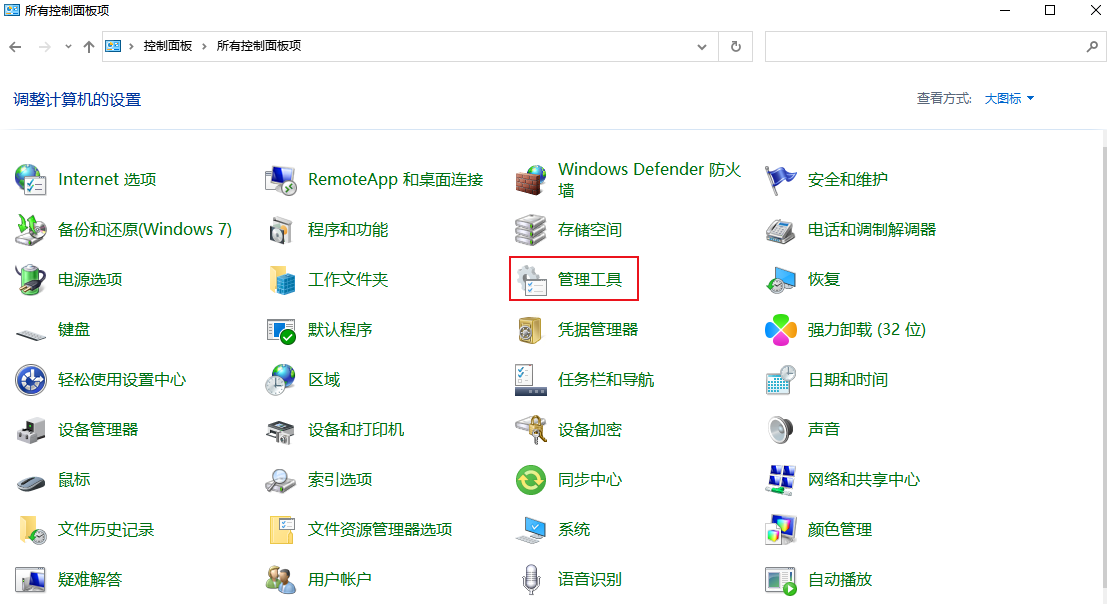 Win10禁用服务后如何重启