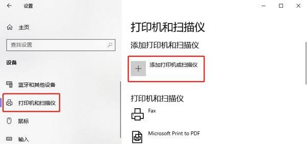 Win10如何添加PDF虚拟打印机