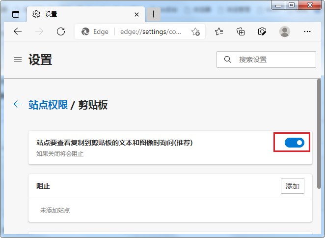 Edge浏览器提示无法获取剪贴板中内容怎么办