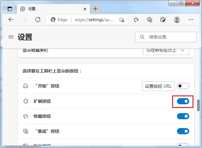 Edge浏览器怎么显示扩展按钮