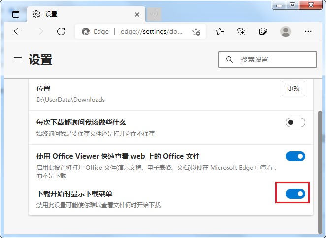 Edge浏览器下载文件时不显示进度条怎么办