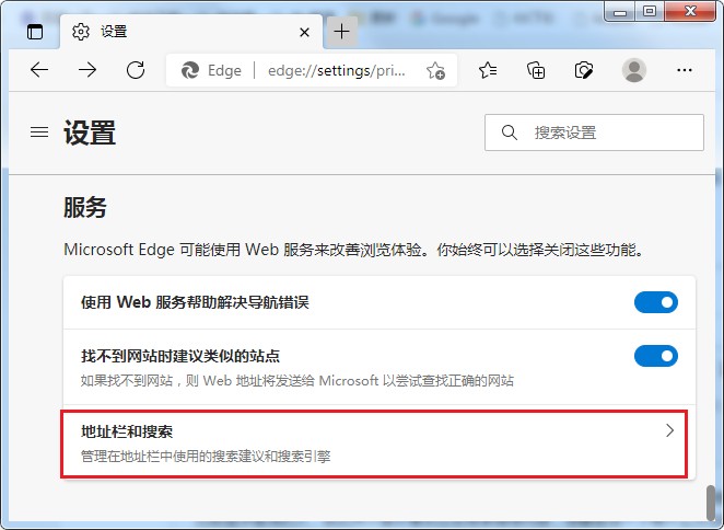 Edge浏览器地址栏怎么关闭搜索推荐