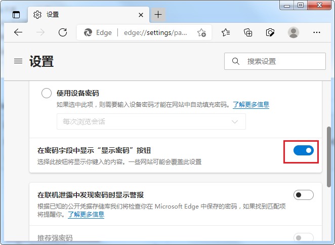 Edge浏览器怎么开启显示密码功能
