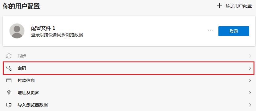 Edge浏览器如何查看保存过的账号密码