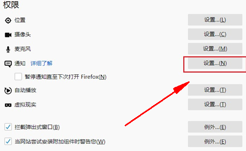 火狐浏览器如何禁止网站发消息