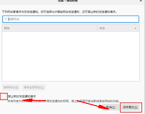 火狐浏览器如何禁止网站发消息