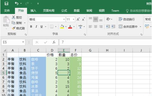 Excel 2016绿色版