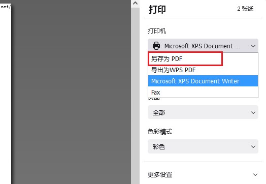 火狐浏览器如何将网页保存为PDF文件