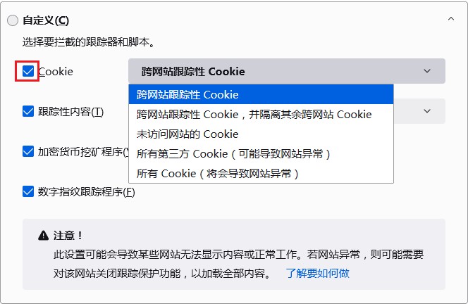 火狐浏览器如何开启Cookie