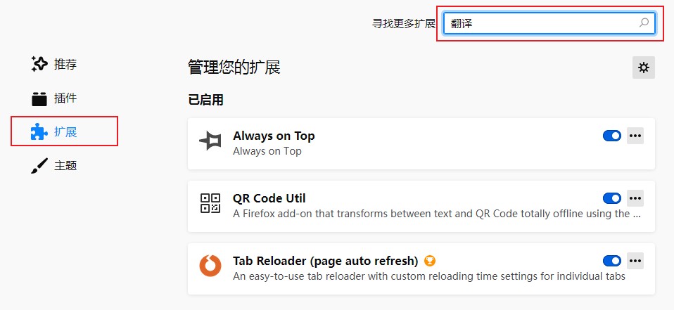 火狐浏览器如何安装扩展