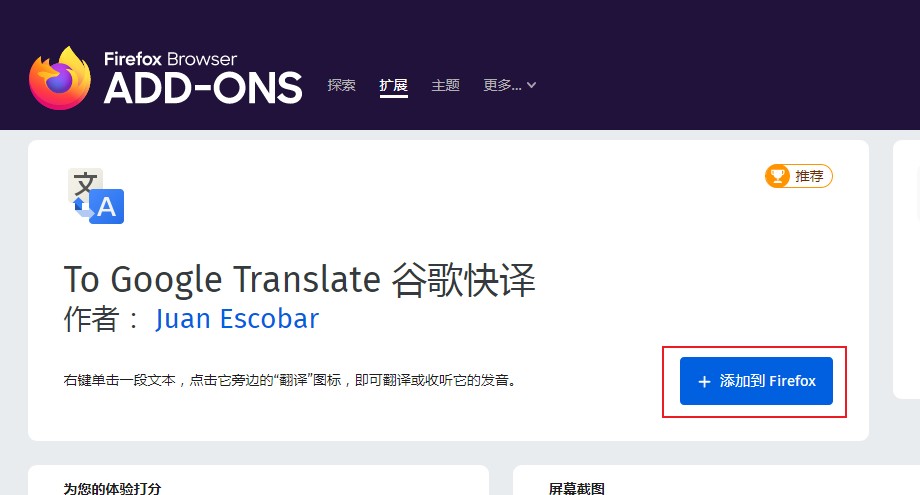 火狐浏览器如何安装扩展