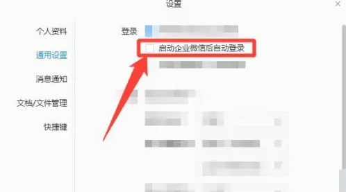 企业微信怎么自动登录