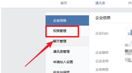 企业微信电脑版怎么添加管理员