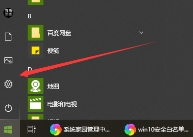 Win10怎么设置白名单