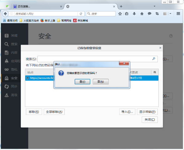 火狐浏览器如何删除保存过的账号密码信息
