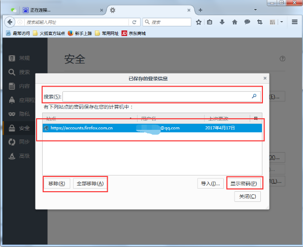 火狐浏览器如何删除保存过的账号密码信息