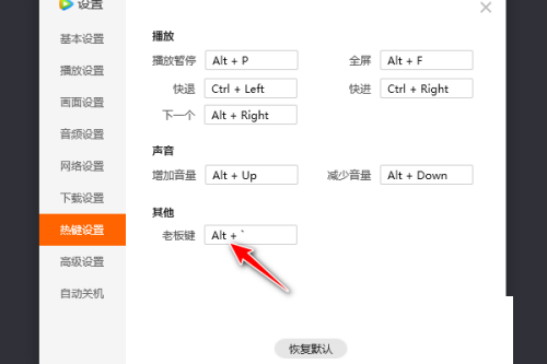 腾讯视频怎么查看老板键