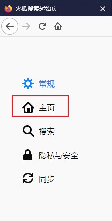 火狐浏览器如何禁用Firefox主页