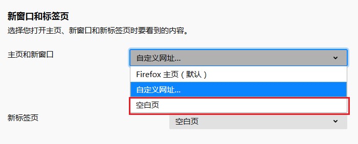 火狐浏览器如何禁用Firefox主页