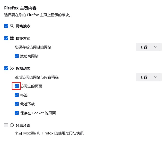 火狐浏览器如何禁止在主页中显示最近访问过的页面
