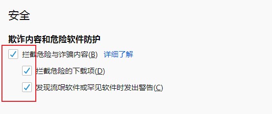 火狐浏览器如何关闭安全选项