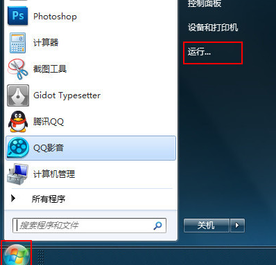 Win7运行gpedit.msc打不开组策略怎么解决