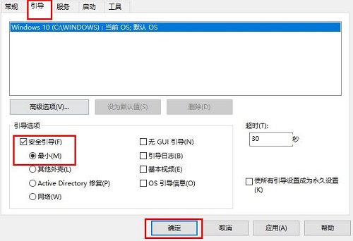 Win10安全模式启动不了怎么办