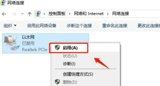 Win10网络被禁用了如何打开