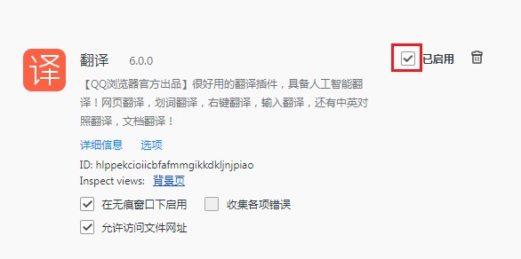 QQ浏览器中翻译功能用不了怎么办