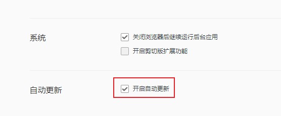 QQ浏览器怎么设置自动更新