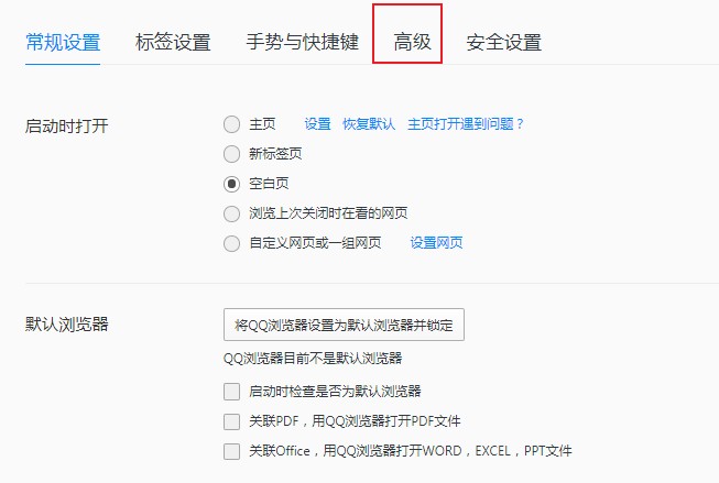 QQ浏览器如何禁用JS