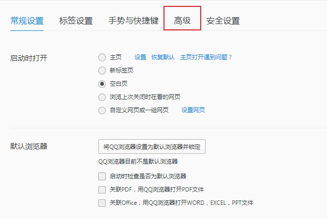QQ浏览器怎么禁用麦克风-66绿色资源网-第10张图片