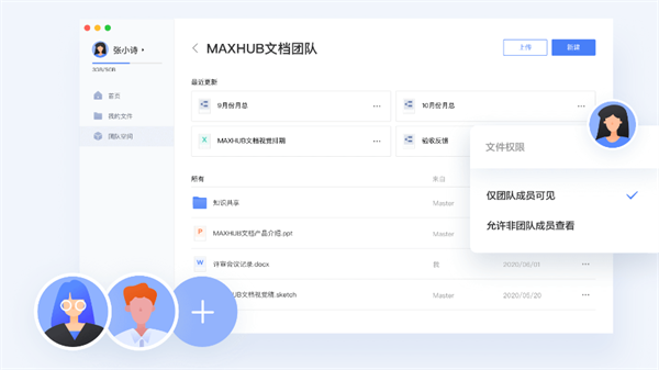 MAXHUB文档