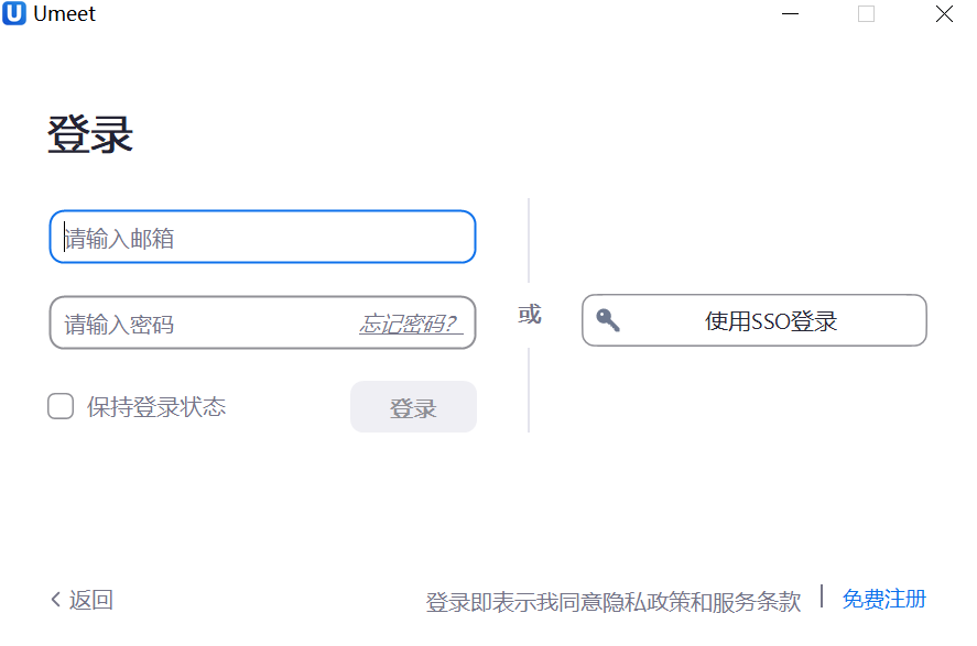 Umeet网络会议电脑版