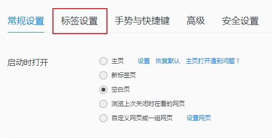 QQ浏览器如何设置关闭多个标签页时弹出提示窗口