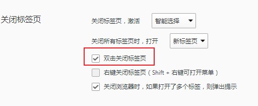 QQ浏览器如何开启双击快速关闭标签页