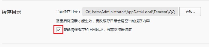 QQ浏览器如何自动清理缓存文件
