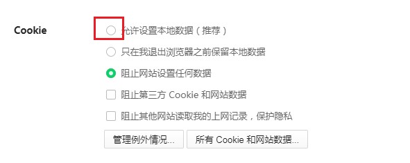 360浏览器怎么启用cookie功能