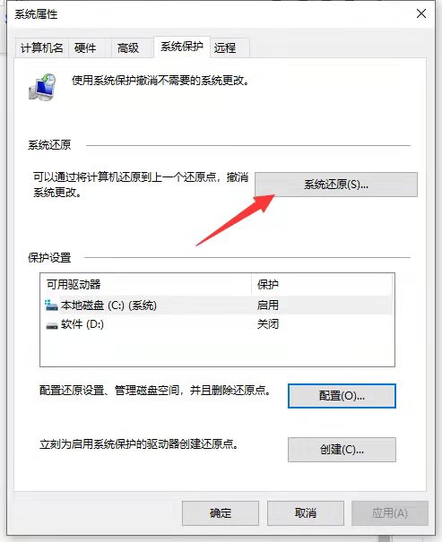 Win10系统怎么还原到某个时间点