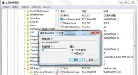 Win7资源管理器不停的崩溃重启怎么办