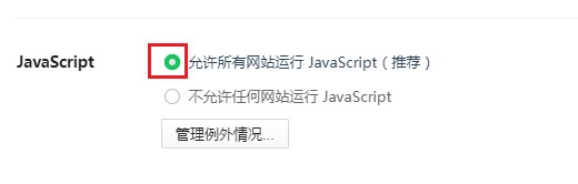 360浏览器如何启用JavaScript功能