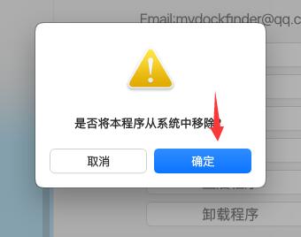MyDockFinder怎么卸载干净
