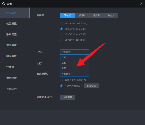 雷电模拟器怎么设置CPU参数