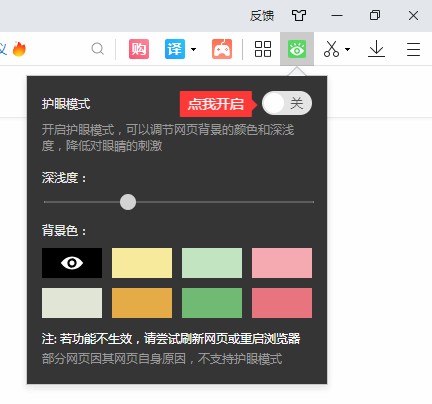 2345浏览器如何开启护眼模式