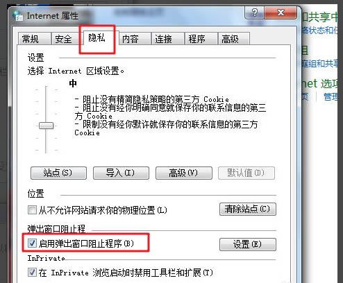 Win7怎么禁止广告弹窗