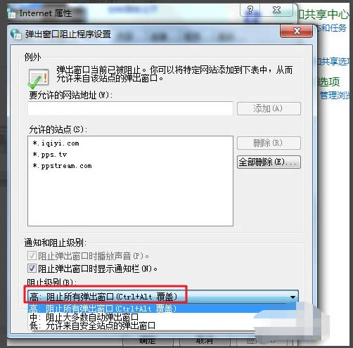 Win7怎么禁止广告弹窗