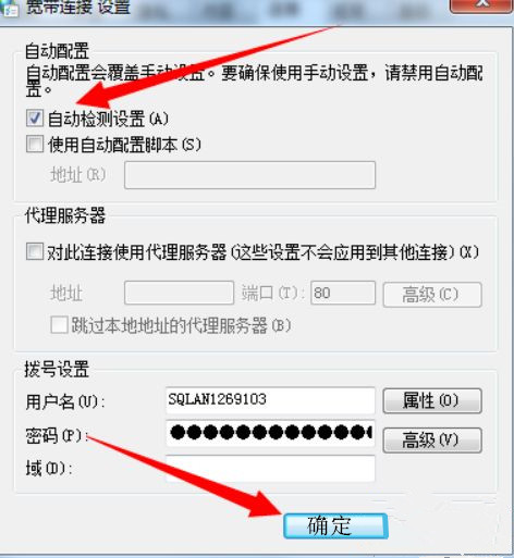 Win7怎么设置开机自动联网