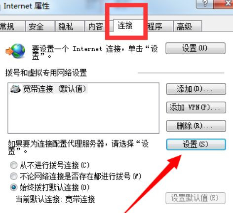 Win7怎么设置开机自动联网