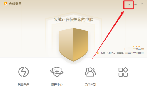 火绒安全软件怎么查看许可协议