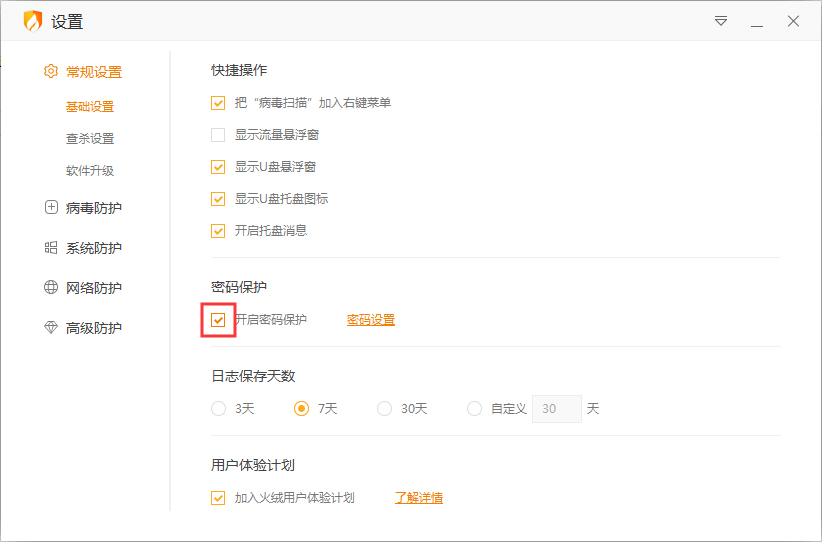 火绒安全软件怎么关闭密码保护